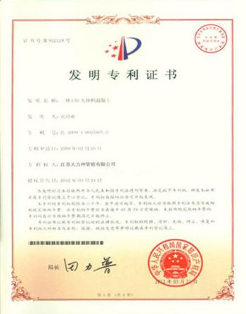 發(fā)明專利證書