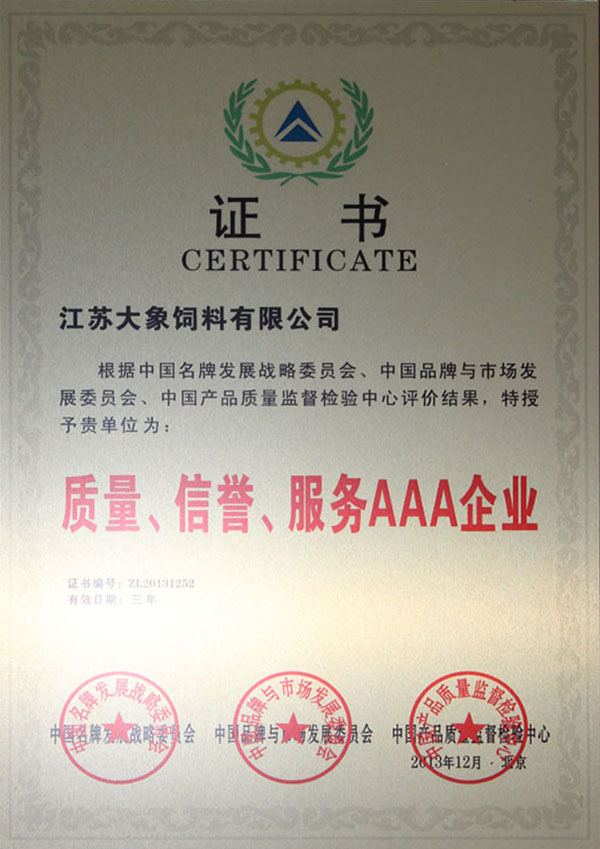 質(zhì)量、信譽、服務(wù)AAA企業(yè)